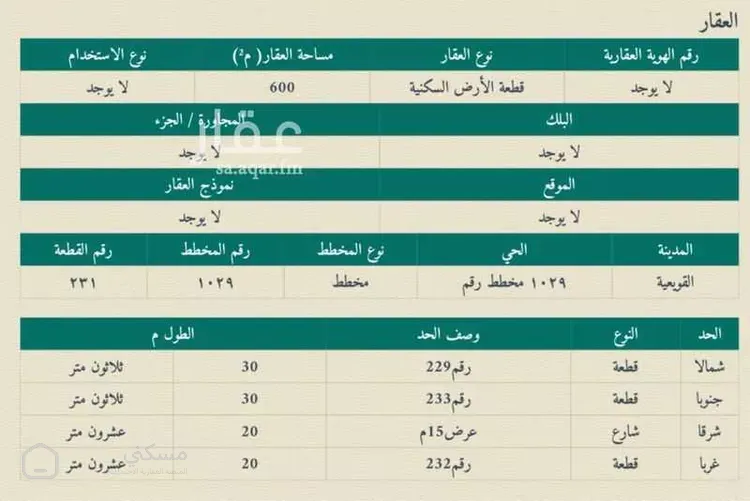 أرض للبيع في شارع 1029 مخطط رقم 44