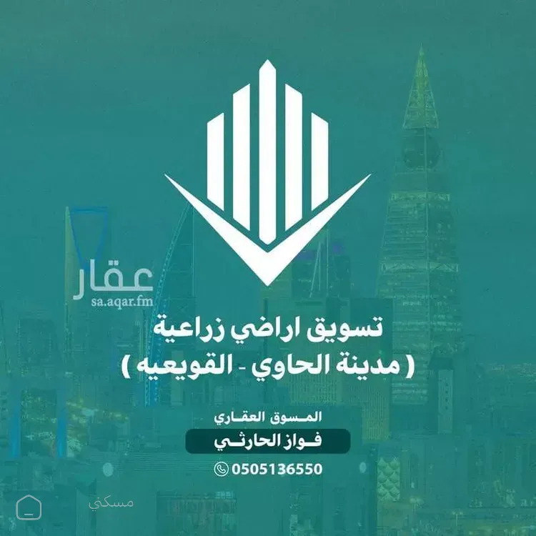 أرض للبيع في حي الحاوي