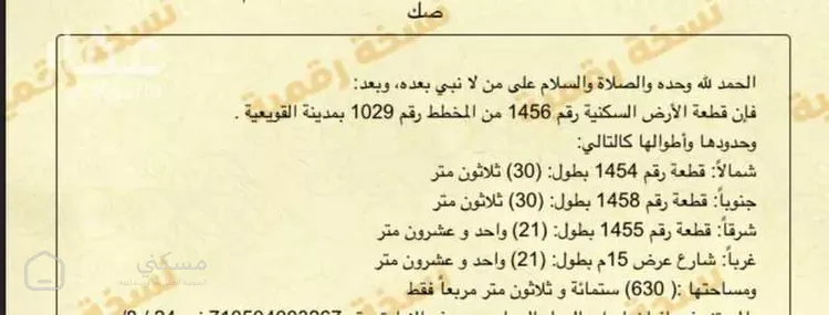 أرض للبيع في شارع مكه