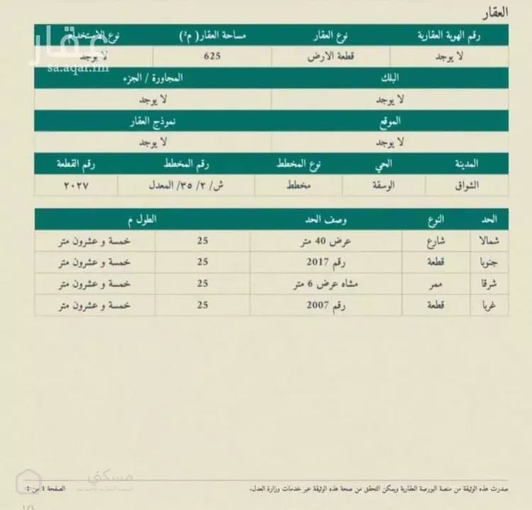 أرض للبيع في حي الوسقه