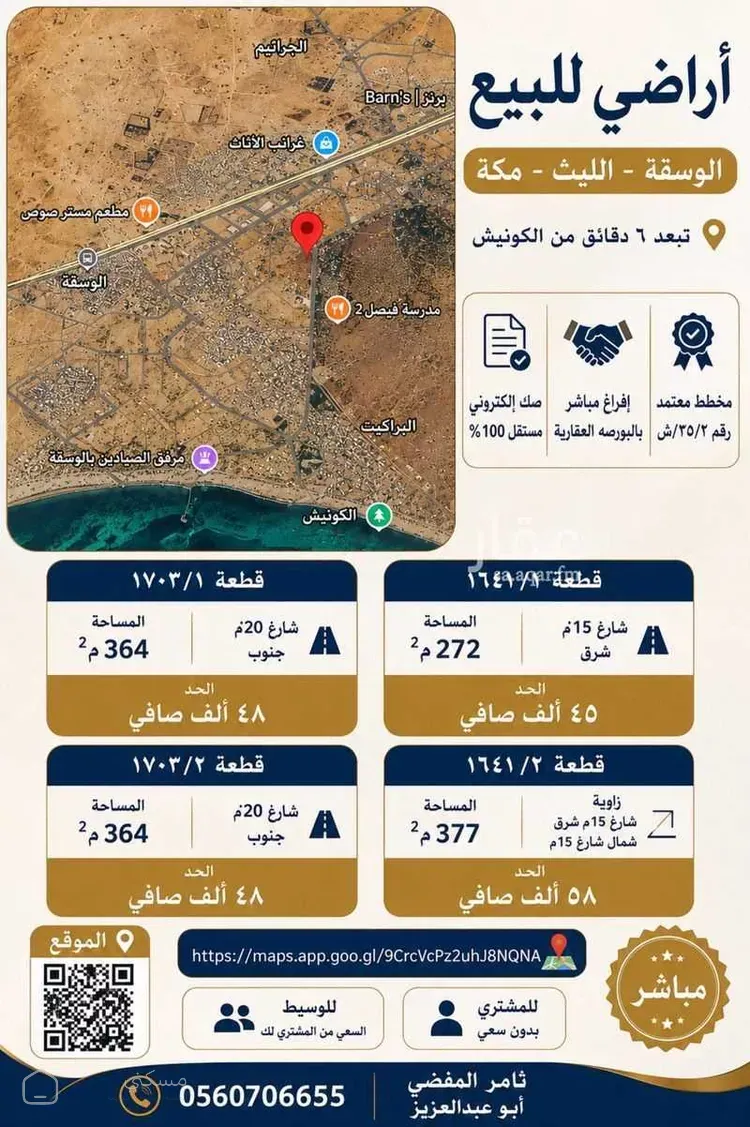 أرض للبيع في حي الوسقه