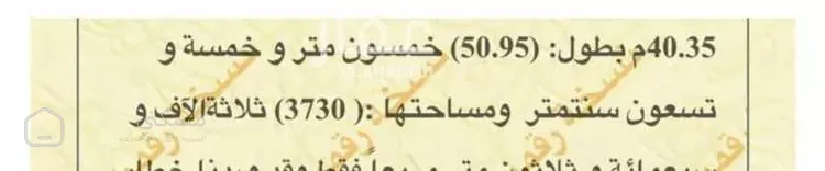 أرض للبيع في حي السروات