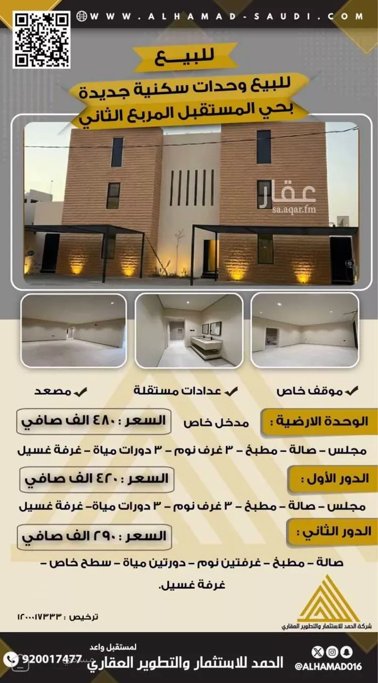 شقة للبيع في شارع ابو قيس بن المعلي