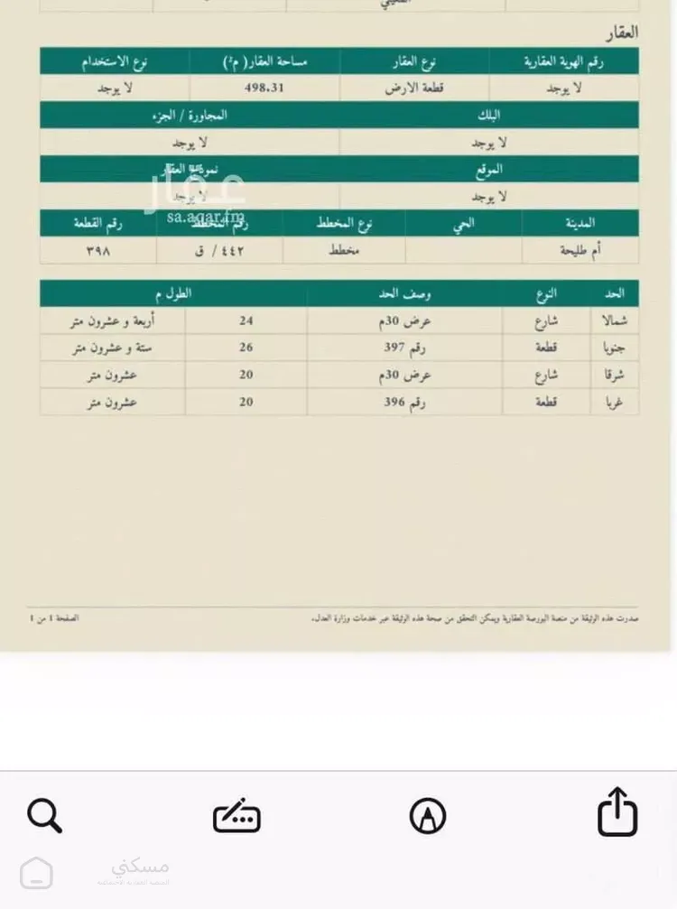 أرض للبيع في شارع ام طليحة
