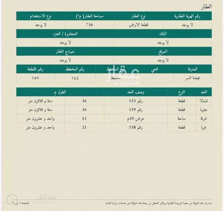 أرض للبيع في شارع فيضة السر