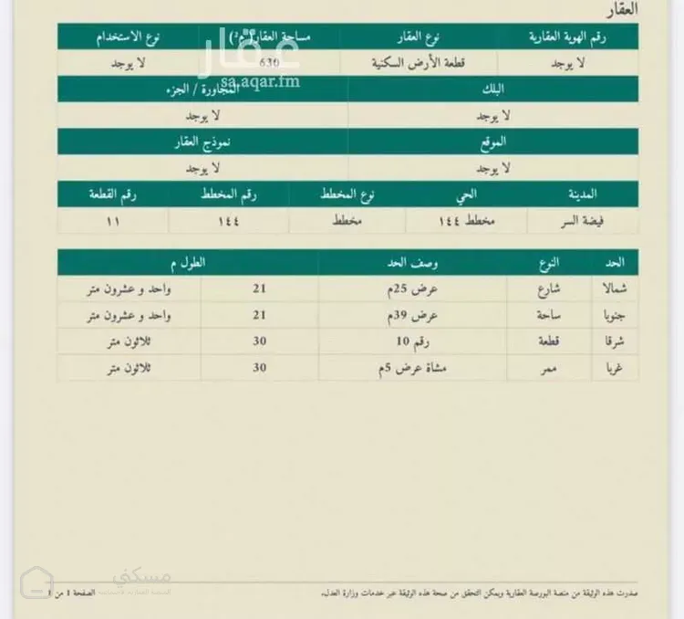 أرض للبيع في شارع السر 31