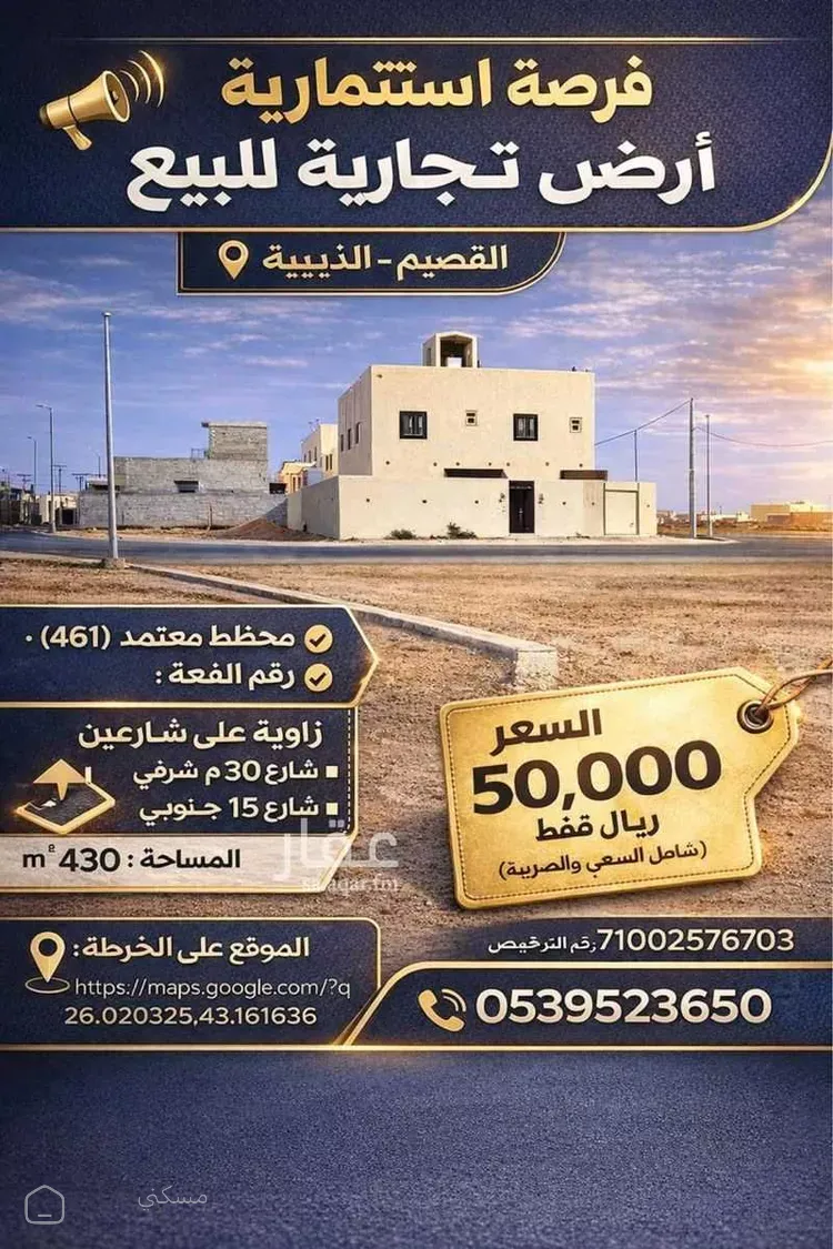 أرض للبيع في شارع 766