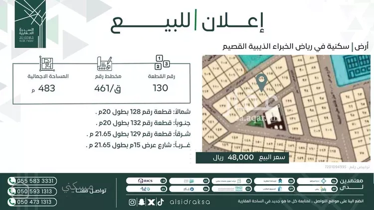 أرض للبيع في شارع الذيبيه 74
