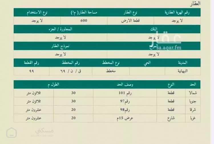 أرض للبيع في شارع الأرقم بن أبي الأرقم