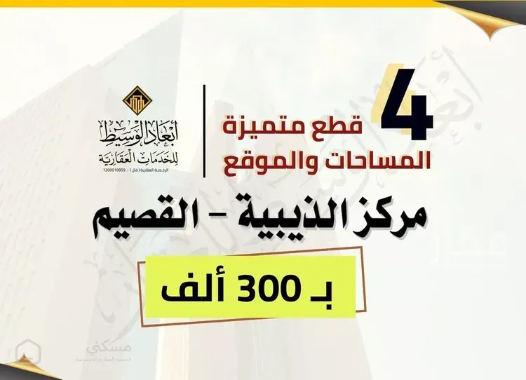 أرض للبيع في شارع الذيبيه 211