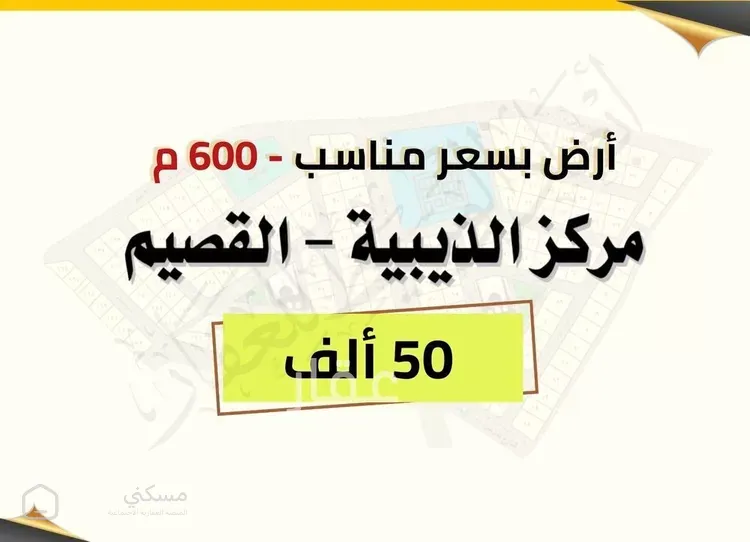 أرض للبيع في مدينة الذيبية