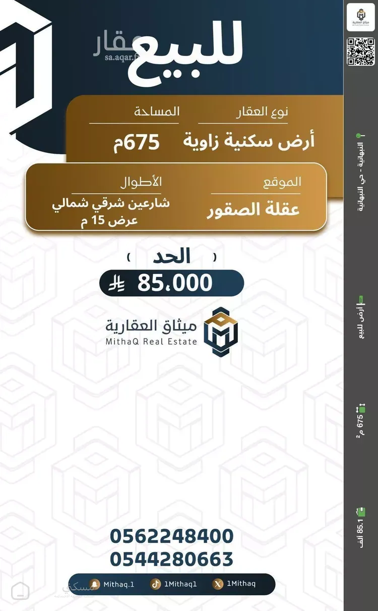 أرض للبيع في شارع عقله الصقور 29