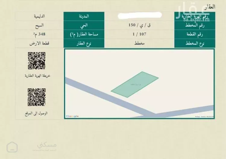 أرض للبيع في شارع شارع