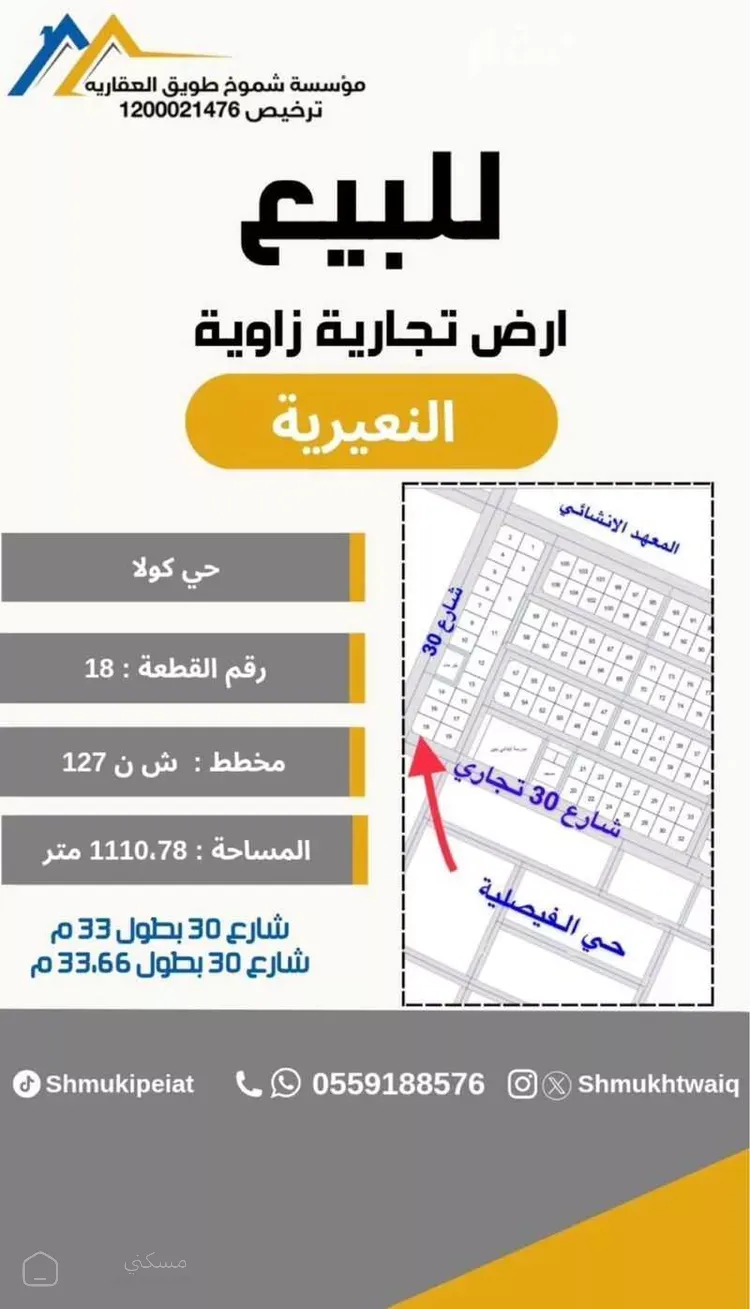 أرض للبيع في شارع غير مسمى