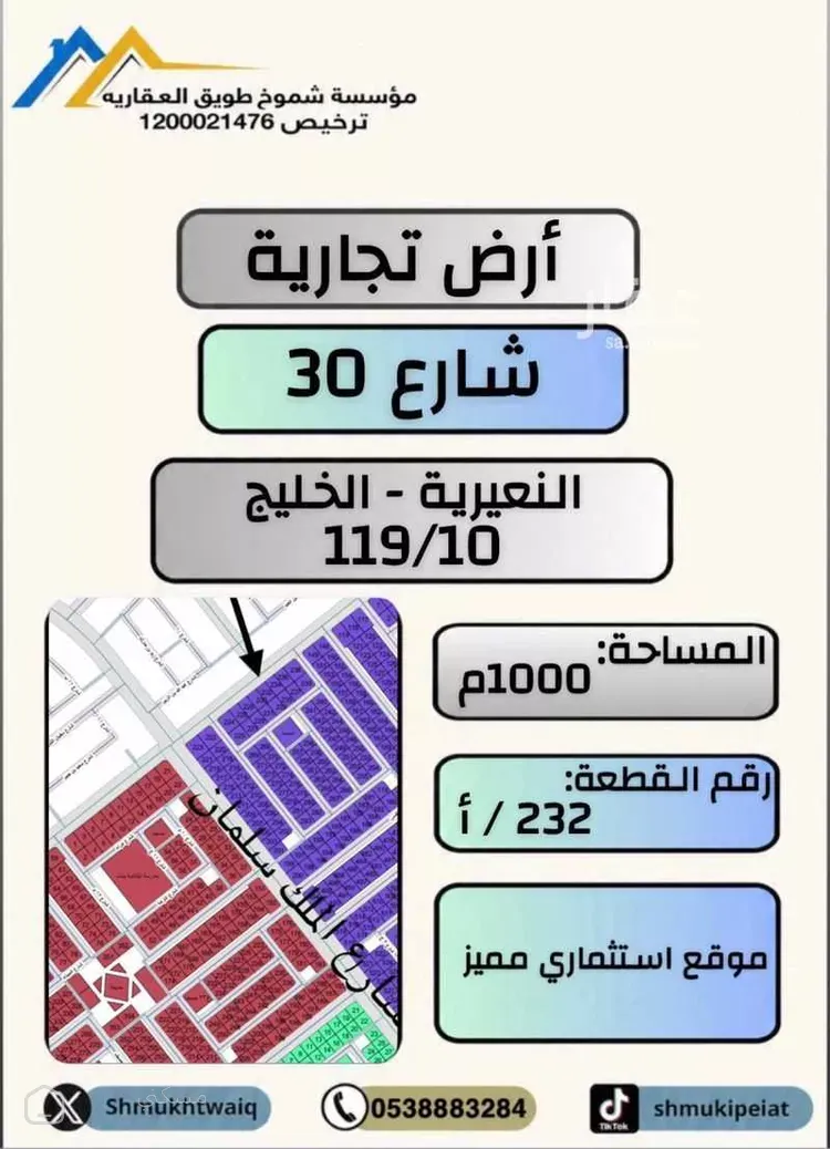 أرض للبيع في شارع طريق الامير ناصر بن عبد العزيز