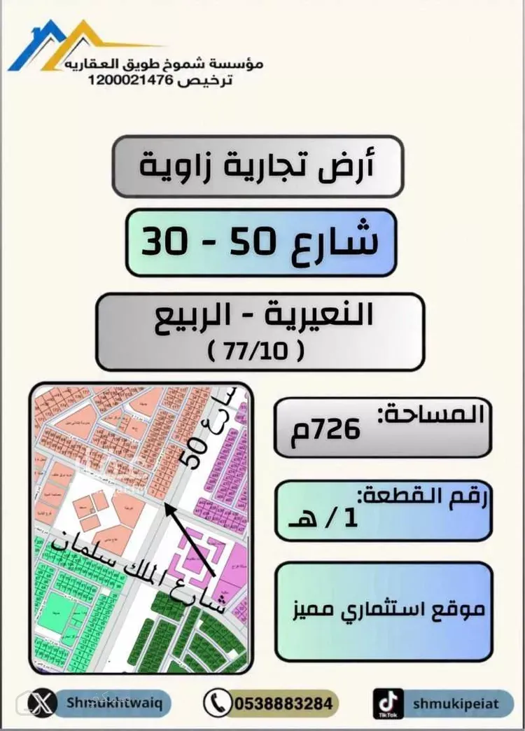 أرض للبيع في شارع شارع الامير بندر بن عبد العزيز