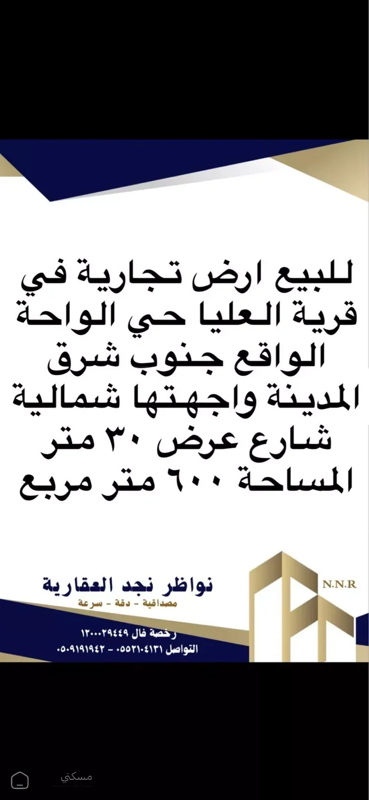 أرض للبيع في شارع الواحة 27