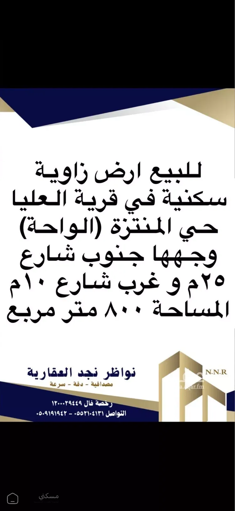 أرض للبيع في حي الواحة