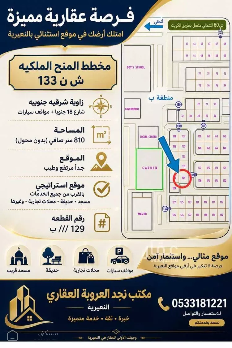 أرض للبيع في حي الشهداء