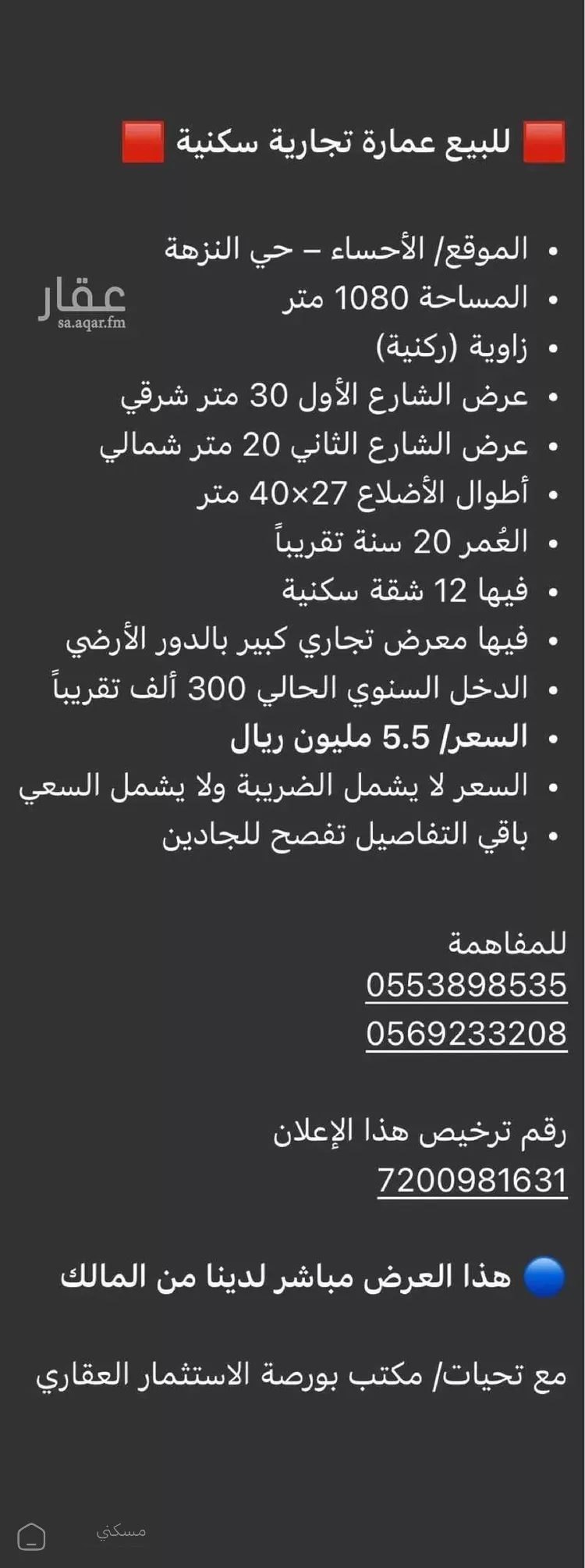 عمارة للبيع في شارع الشارع العام