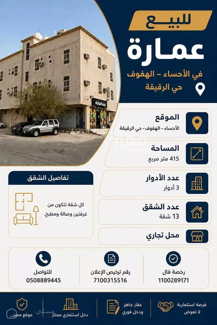 عمارة للبيع في شارع السعادة