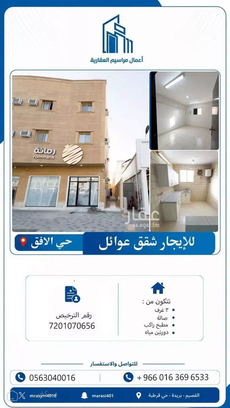 شقة للإيجار في شارع طريق علي بن ابي طالب