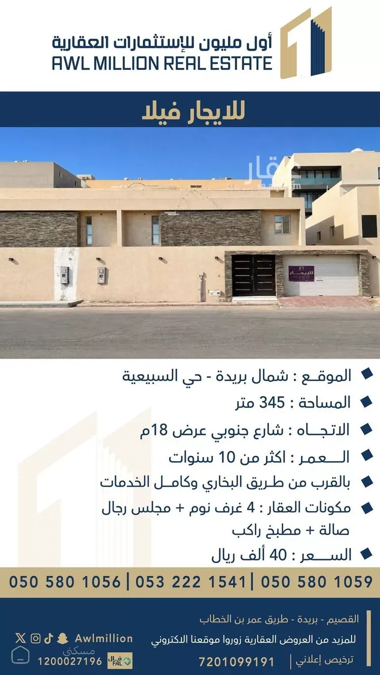 فيلا للإيجار في شارع عثمان بن مالك