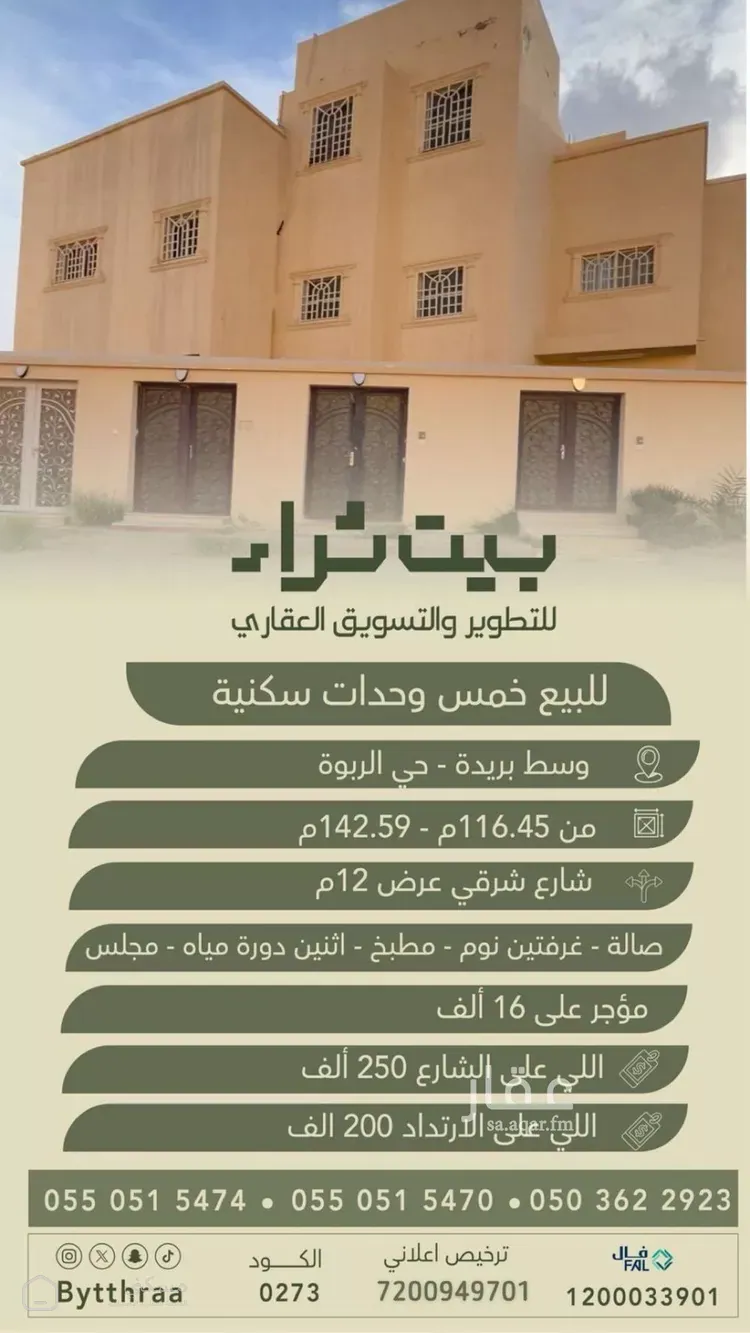 شقة للبيع في شارع زراره بن احمد