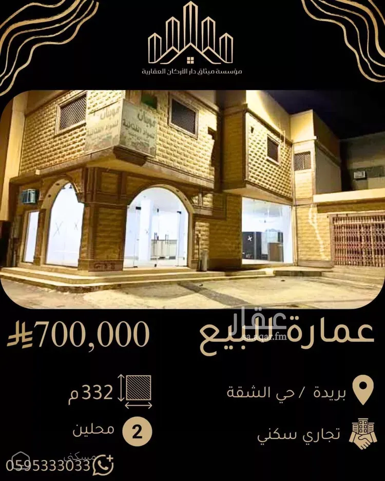 عمارة للبيع في شارع الاحنف ابن قيس