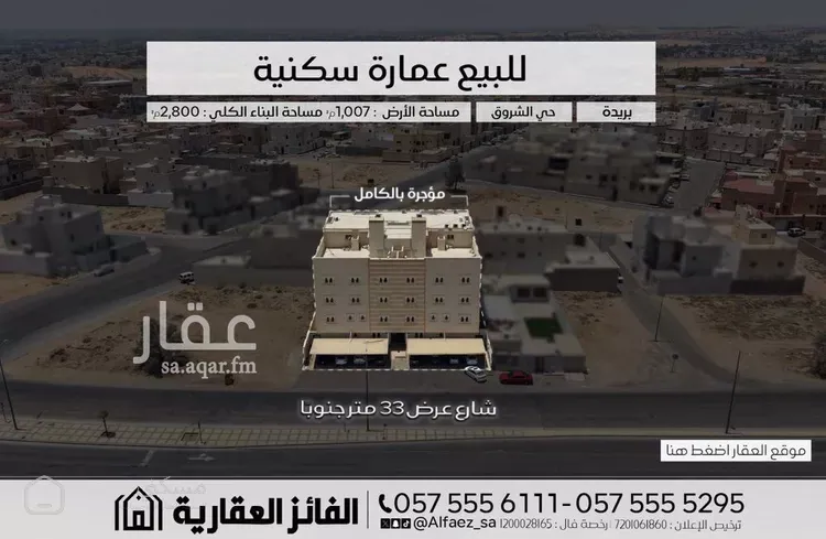 عمارة للبيع في شارع المذنب
