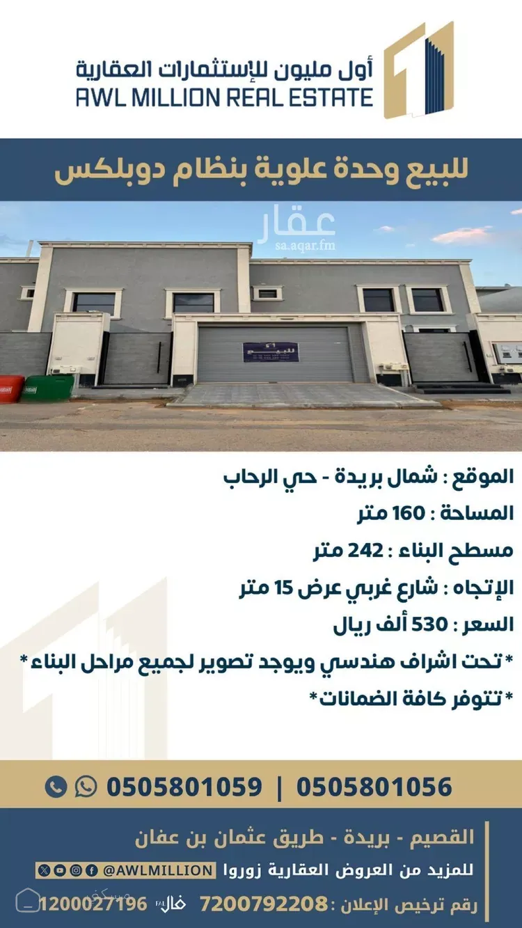 شقة للبيع في شارع الحفير