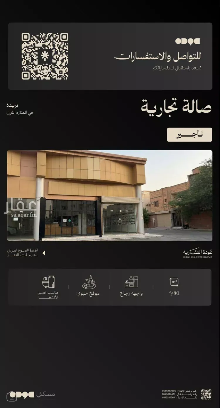 محل للإيجار في شارع الحويرث بن عبد الله بن خلف الغفاري