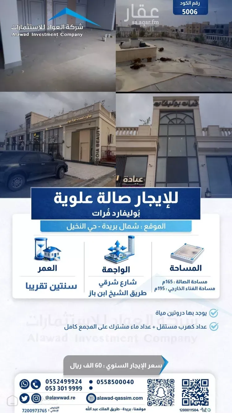 محل للإيجار في شارع طريق الشيخ عبدالعزيز بن باز