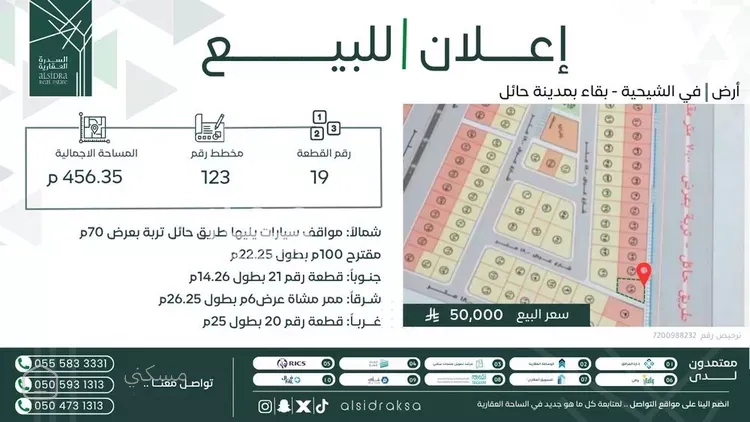 أرض للبيع في شارع الشيحية