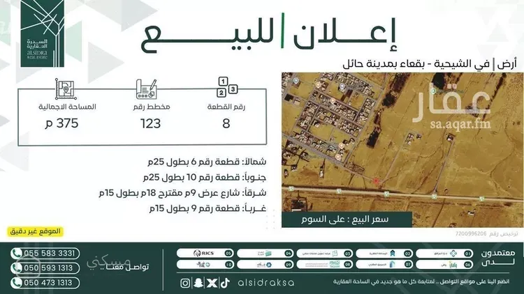 أرض للبيع في شارع بقعاء