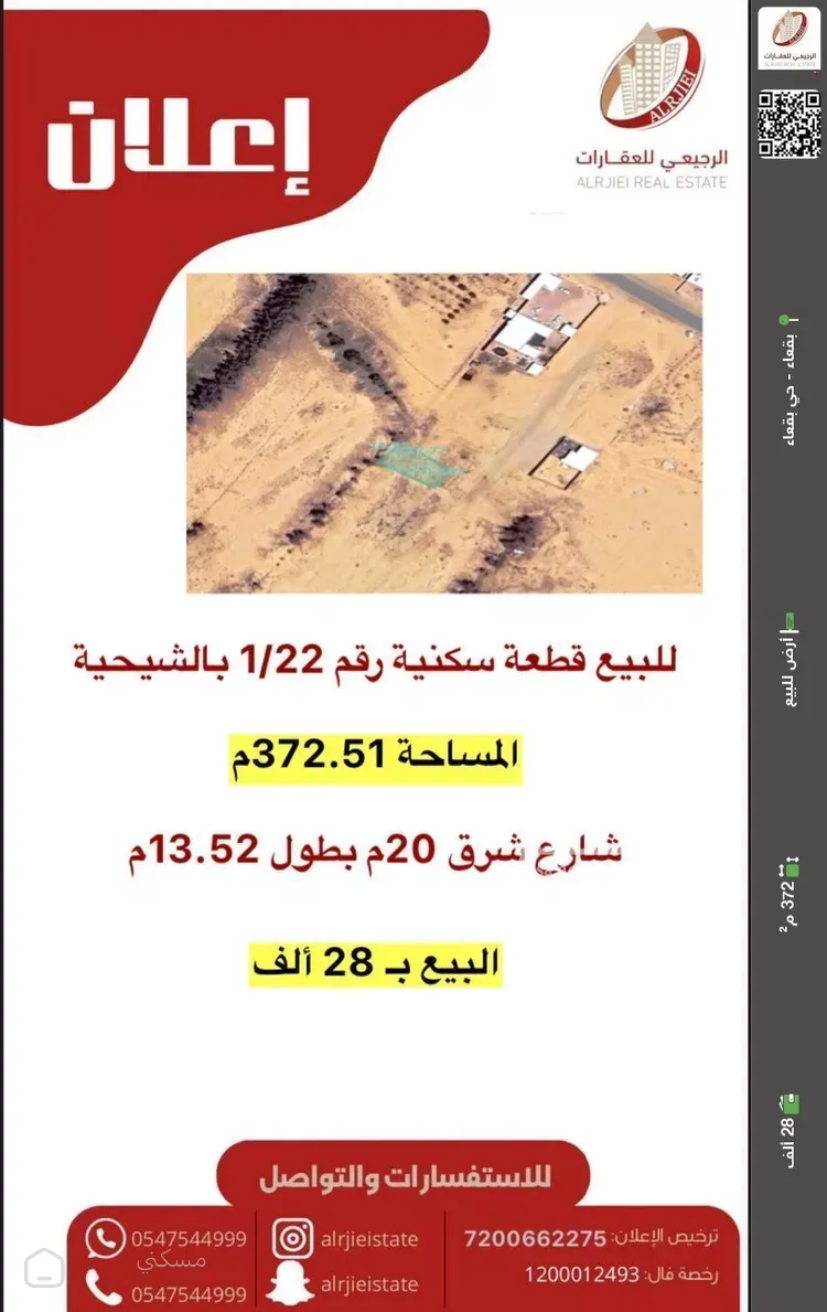 أرض للبيع في شارع 0000