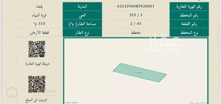 أرض للبيع في شارع قرية المياه
