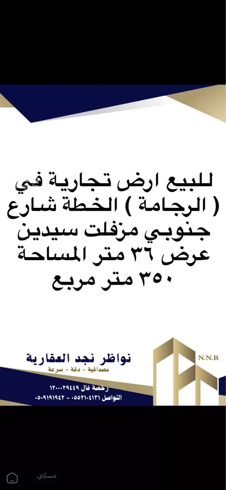 أرض للبيع في شارع أسماء بن ربان بن معاوية
