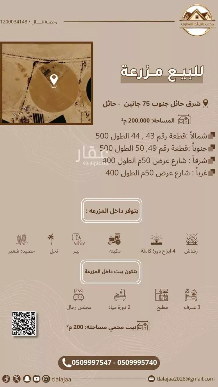 أرض للبيع في شارع جانين