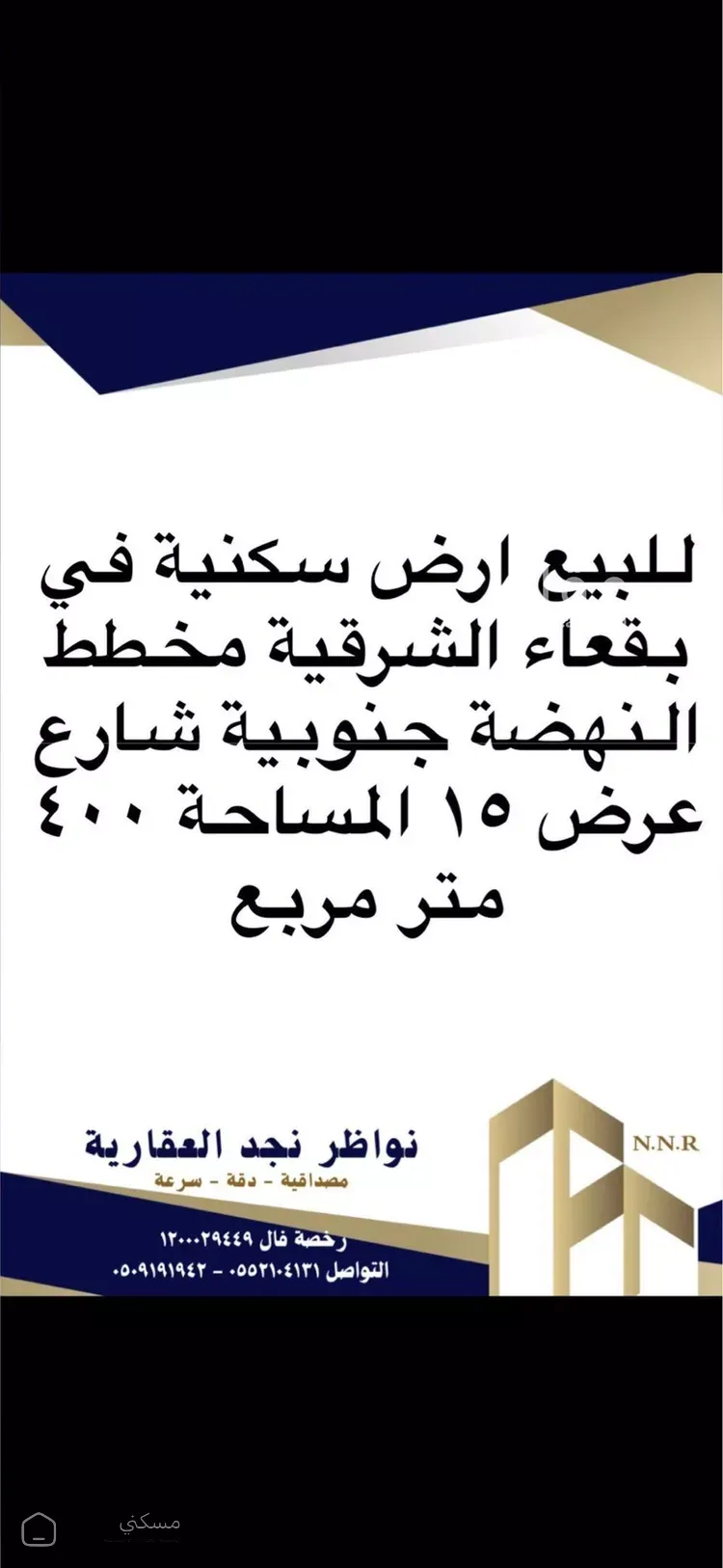 أرض للبيع في شارع النهضة