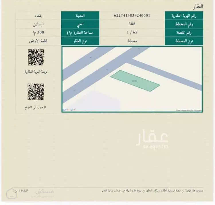أرض للبيع في حي مخطط الحفل