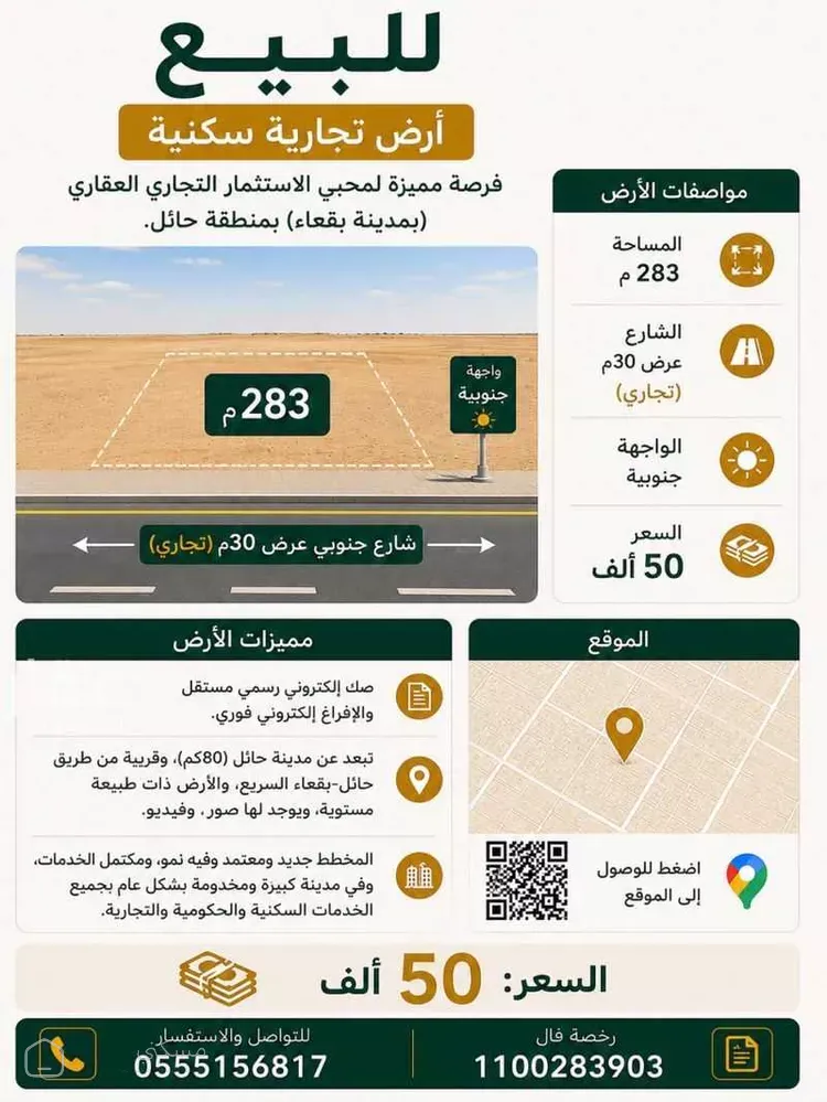 أرض للبيع في شارع عمران بن حصين رضي الله عنه