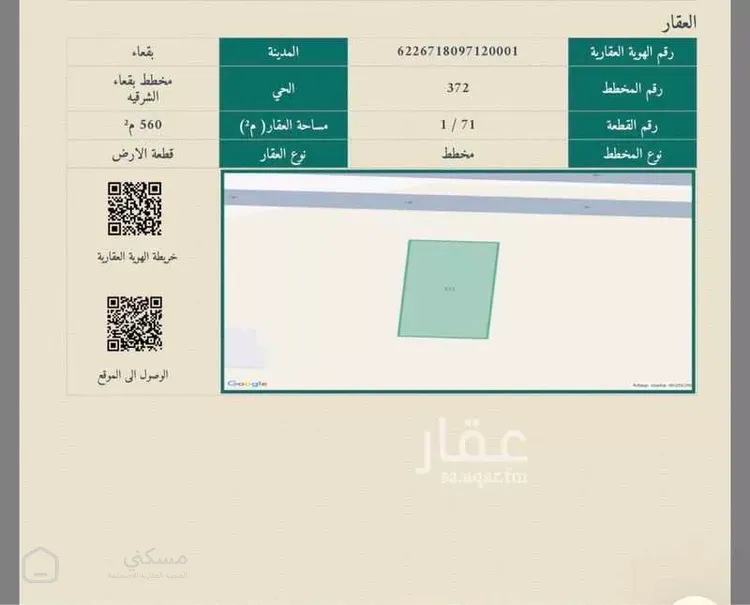 أرض للبيع في شارع مشاعل بنت عبد العزيز
