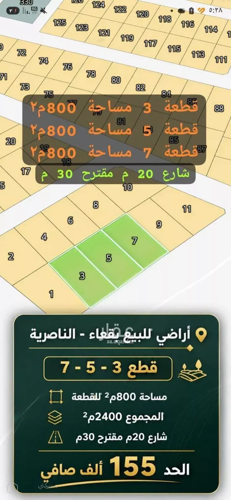 أرض للبيع في شارع عبدالله بن مسعود