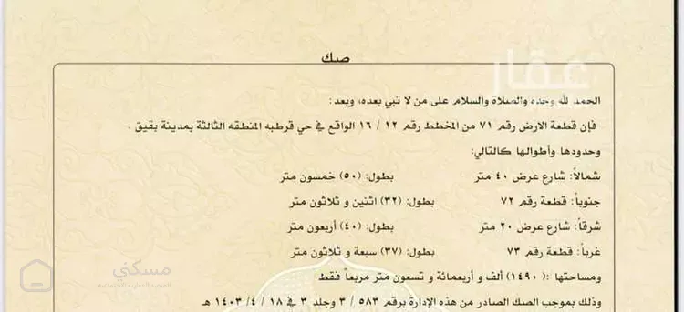 أرض للبيع في حي حي قرطبة - بقيق