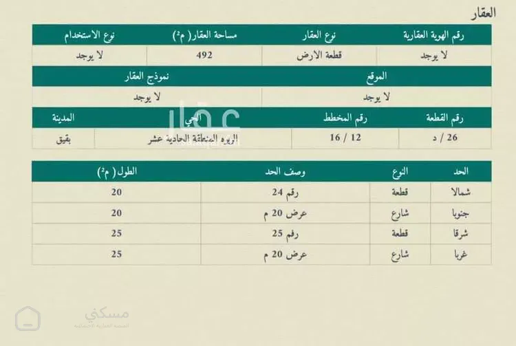 أرض للبيع في حي حي الربوة - بقيق