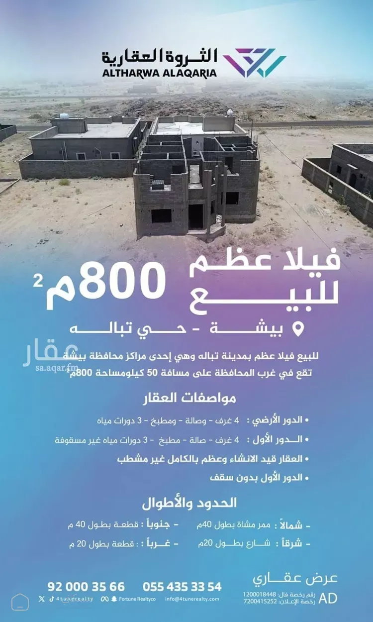 فيلا للبيع في شارع المصعبين