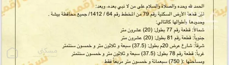 أرض للبيع في حي جميع