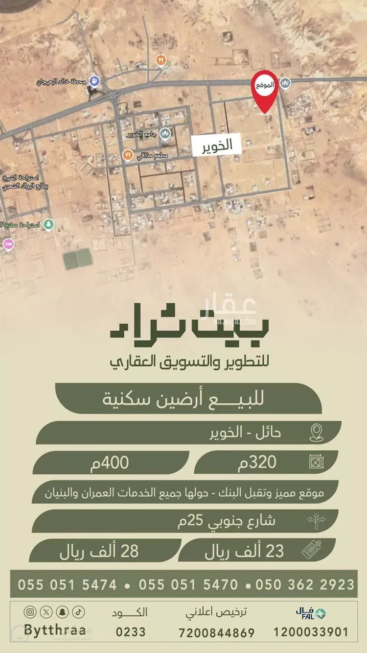 أرض للبيع في شارع وادي شعيت