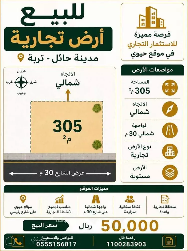 أرض للبيع في شارع تربة